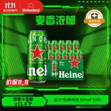 喜力经典500ml*10听整箱装 喜力啤酒Heineken 