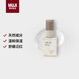MUJI米糠发酵精华液 温和保湿 舒缓泛红 50ml