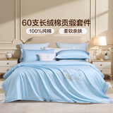 富安娜家纺 60支长绒棉床上四件套纯棉100%纯棉简约酒店床品床单被套 【60支长绒棉贡缎】凌云 1.8m床 床单款 （被套230*229cm）