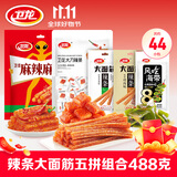 卫龙爆款休闲小零食辣味辣条大面筋五拼组合大礼包488克便携约44小包