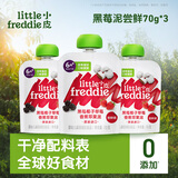 小皮（Little Freddie）黑莓椰子草莓水果泥70g*3袋 宝宝辅食泥 欧洲原装进口婴儿水果泥
