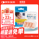 安耳悠 隔音耳塞 防噪音睡眠耳塞 工作学习降噪隔音 德国原装soft 2副装