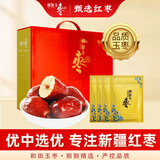 和田玉枣 大枣红枣新疆特产骏枣零食和田枣 和田玉枣三星礼盒四袋装