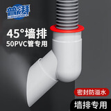 普湃洗衣机下水管接头45度墙排厨房水槽洗菜盆50PVC排水管道通用密封塞防臭防溢水洗手池下水斜插弯头