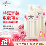 艾诗（Enchanteur）浪漫花香沐浴露 玫瑰补水保湿香水沐浴乳女 700ml*2超值套装