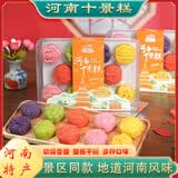 牡丹福河南洛阳特产十景糕300g新中式国风茶果子零食旅游文创伴手礼物