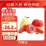 京鲜生 红肉蜜柚 2粒 单果1.5-2.5斤 生鲜水果