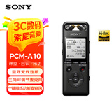 索尼（SONY）PCM-A10数码旗舰降噪录音笔 专业线性高清降噪 蓝牙远距离操控无损音乐播放大容量 黑色