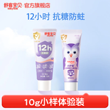 舒客宝贝魔法变色儿童牙膏2-6-12含氟防蛀抗糖净齿克龋齿趣味刷牙可视清洁 抗糖牙膏小样10g+小护盾小样10g
