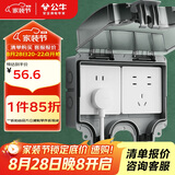 公牛（BULL）开关插座 86型防水开关面板盒防水罩插座浴室防水盒 F08 明装两位