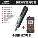 德力西电笔2897智能测电压多功能测断线数显电工专用感应试电笔