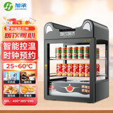 加承饮料加热柜商用保温箱立式咖啡蛋挞保温柜超市便利店台式小型牛奶热饮机面包加热智能恒温柜热饮柜 60升黑色【智能触屏+时钟预约】