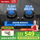 Haotaitai燃气灶双灶明星同款 5.2KW一级能效家用天然气液化气煤气灶台式嵌入式具定时灶方架铜盖鸳鸯猛火炉 双九头猛火灶圆形炉架JR03-S 天然气