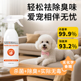 SEEDBALL宠物用品消毒喷雾室内杀菌过氧化氢消毒液500ml猫狗宠物专用