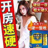 【传统滋补】挑战90分钟【入口速硬】效果猛 【一粒爽整夜】人参 一盒【夜夜笙歌】 8g*1盒