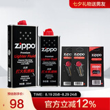 ZIPPO之宝配件耗材 全年口粮 打火机油 大油*1+小油*1+火石*2+棉线*1