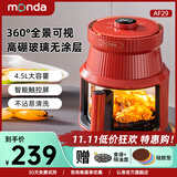 蒙达不用翻面 空气炸锅 可视窗口 不沾易清洗 准确定时 4.5L大容量 珊瑚红 4.5L