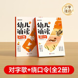 【时光学】幼儿诵读1（对字歌+绕口令）幼儿早教诵读识字绘本3-8岁幼儿园早教大字注音版有声读物学前大班儿童语言启蒙教育朗诵读提升孩子语言能力 培养孩子阅读习惯 对字歌绕口令语言启蒙教育朗诵
