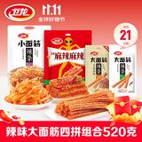 卫龙爆款休闲小零食辣味辣条大面筋四拼组合大礼包520克便携约21小包
