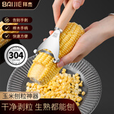 拜杰304不锈钢剥玉米神器家用手动脱粒削粒玉米粒剥离器刨粒器玉米刨