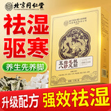 同仁堂老北京足贴艾草艾灸睡眠祛湿排毒湿气排湿寒减肥元气茯苓八珍32贴