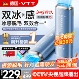 VTT【德国】脱毛仪冰点家用激光全身脱毛医用永久去毛蓝宝石冰感私处腋下唇毛男士女士国庆节生日礼物 【石英晶体】双重冰点+强劲纳米红光+粗硬毛发