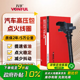 万孚汽车点火线圈LM-9220长安逸动CS55/CS75/凌轩睿骋CC致尚欧尚CX70