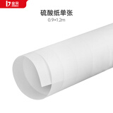 金贝（JINBEI） 柔光纸 摄影硫酸纸 拍摄牛油纸 影棚拍照拍摄道具 整卷可裁切 硫酸纸单张（1.2M x 0.9M）