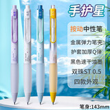 晨光（M&G）文具按动中性笔 双珠速干ST笔头黑笔0.5学生办公用考试刷题水笔 4支装守护星AGPK7103