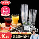 美丽雅一次性杯子135ml*24只航空杯 加厚太空杯饮料茶杯塑料水杯