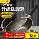 炊大皇炒锅有钛0氟不粘锅316L不锈钢不粘平底炒锅34cm