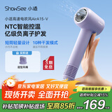 小适（showsee）高速家用电吹风机6亿级负离子恒温速干不伤发小巧轻薄出差便携 送女友礼物 A15-V星云紫七夕情人节