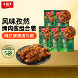 大喜大烤肉酱 孜然味110g*5烧烤调味酱调味品户外烧烤酱腌烤煎炸 烧烤料