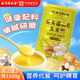 同仁堂（TRT）猴头菇葛根山药玉米羹糊粉养胃暖胃即食早餐营养代餐粉500克/罐