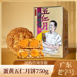 郭师傅蛋黄五仁月饼广式伍仁月饼礼盒老式月饼惠州特产蛋黄五仁筒装750g