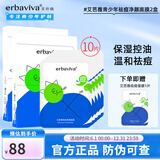 艾芭薇初高中男女学生青少年祛痘面膜保湿油痘肌适用13-18岁男女生 艾芭薇祛痘面膜2盒装