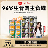 顽皮（Wanpy）狗狗罐头主食湿粮鸭肉配方185g*12罐原生力升级