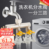 一靓 洗衣机一进三出三用水龙头分水器一分三万能三合一多功能转接头 活接四通分水器【洗衣机+洗衣机+洗衣机】