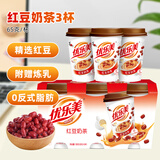 优乐美红豆奶茶65gx3杯装奶茶办公室下午茶速溶冲调饮料早餐代餐冲饮