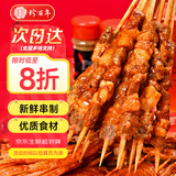 珍百年烧烤食材套餐4-6人份约235串牛羊肉猪五花里脊肉串腊肠等露营