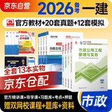 备考2026 一建教材2025全套 一级建造师2025教材+全新版环球网校历年真题试卷 市政工程实务+项目管理+工程经济+法规全套8本中国建筑工业出版社正版可搭2024年历年真题试卷