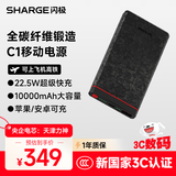 闪极（Sharge）【新3C认证】超薄碳纤维充电宝22.5W超级快充10000mAh小巧便携移动电源适用苹果17/16华为小米手机