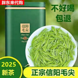 胖东来信阳毛尖2025新茶茶叶正宗原明前特级嫩芽尖绿茶浓香型罐装 今年新茶【信阳毛尖】产地直发 明前毛尖【250克/1罐】
