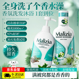 玛莉吉亚（MALIZIA）洗发水沐浴露套装1700ml(控油蓬松洗发膏+白麝香沐浴露)
