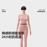蕉内热皮302++保暖内衣男女士棉感套装7A抗菌秋衣秋裤抓绒加厚秋冬季 【女士】藕粉 3XL
