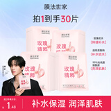 膜法世家面膜补水保湿提亮肤色润泽水嫩亮肤玻尿酸钠烟酰胺魔法世面膜男女 补水亮润30片