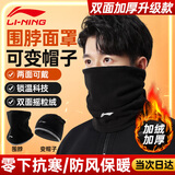 李宁（LI-NING）围脖骑行面罩套冬季男女士防寒风保暖帽子滑雪护脸颈围巾头套骑车