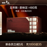 小罐茶年迹年份茶特级乌龙茶武夷山大红袍茶2020茶叶高档礼盒480g 5年陈