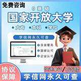 专升本 学历提升-成人高考正规毕业证 学信网可查 国家开放大学 大小自考 在职可读 详情咨询客服 成人高考