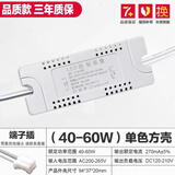 史宾杜LED DRIVER 吸顶灯恒流驱动电源镇流器变压器整流器启动器控制器 (40-60W)方形单色-端子插 其它